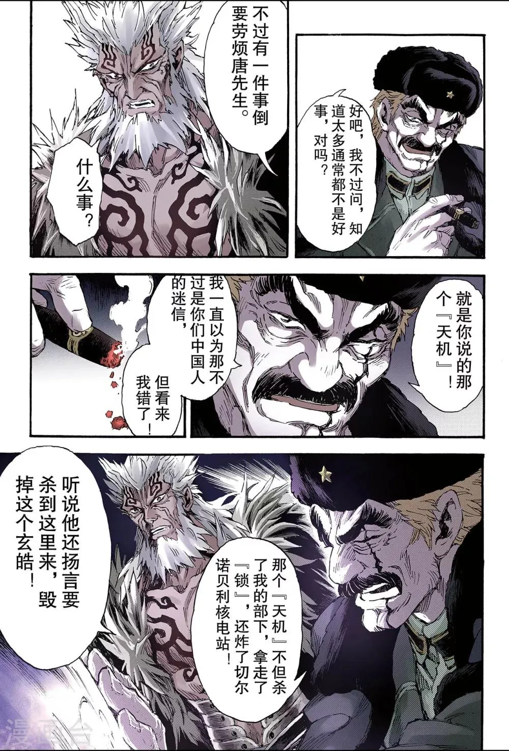 第125话 终极武器2 第2页