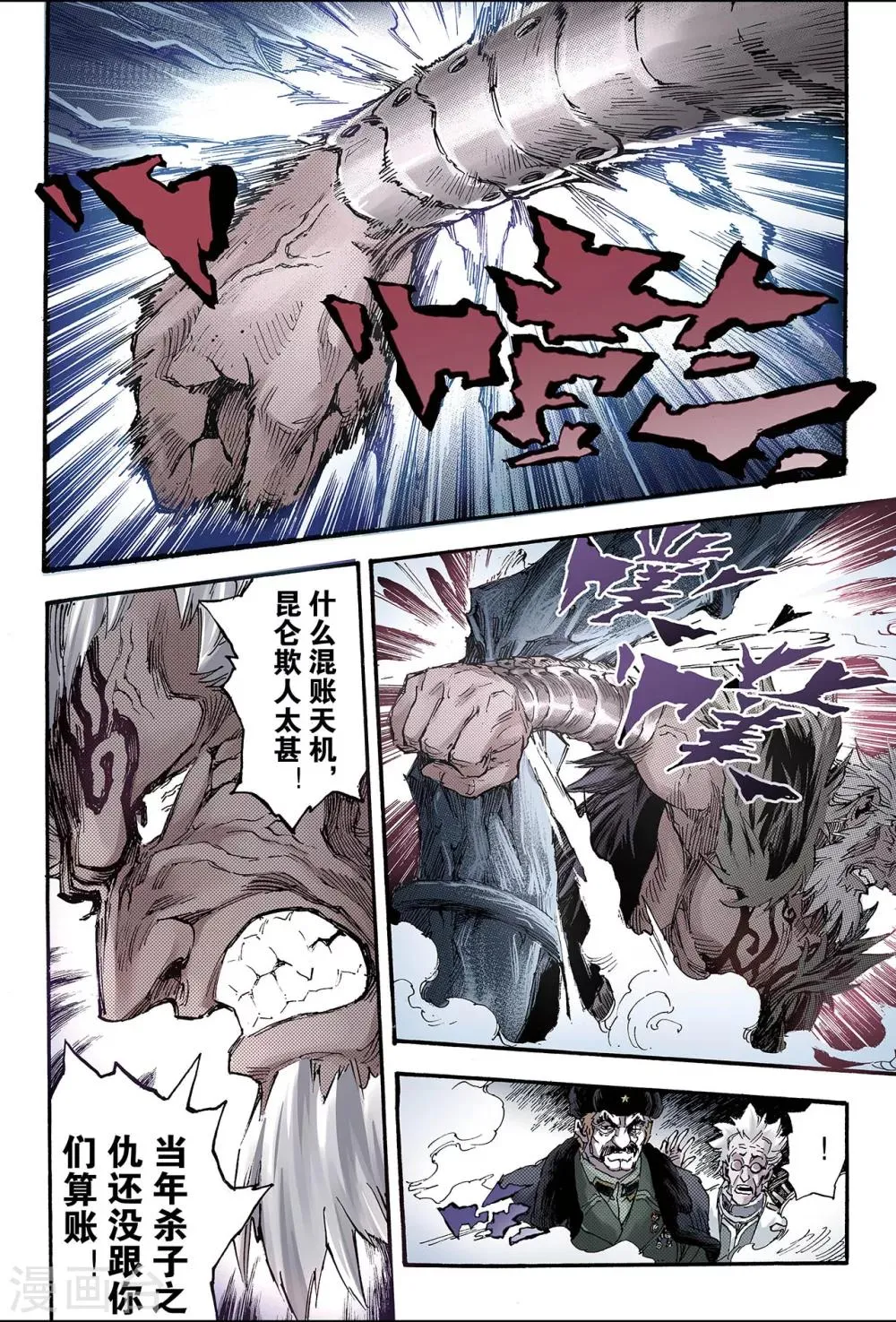 第125话 终极武器2 第3页