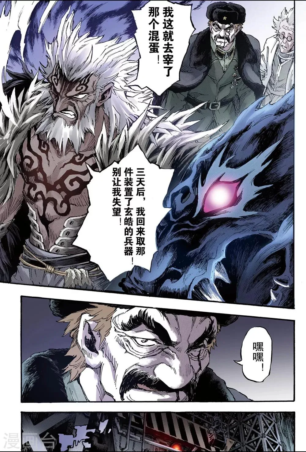 第125话 终极武器2 第4页