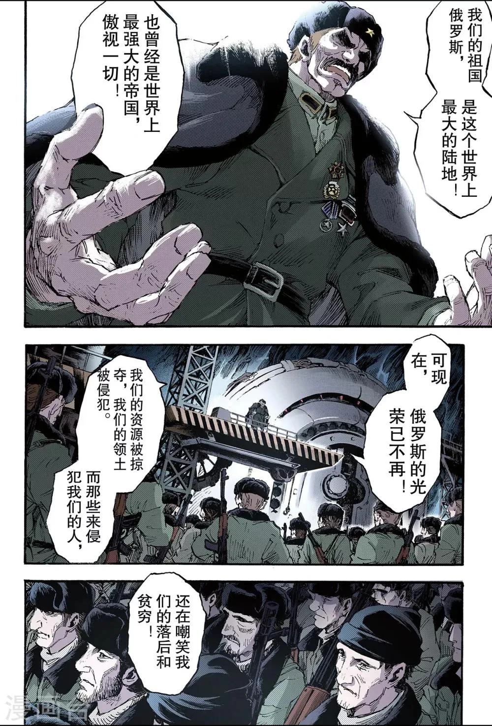 第125话 终极武器2 第5页