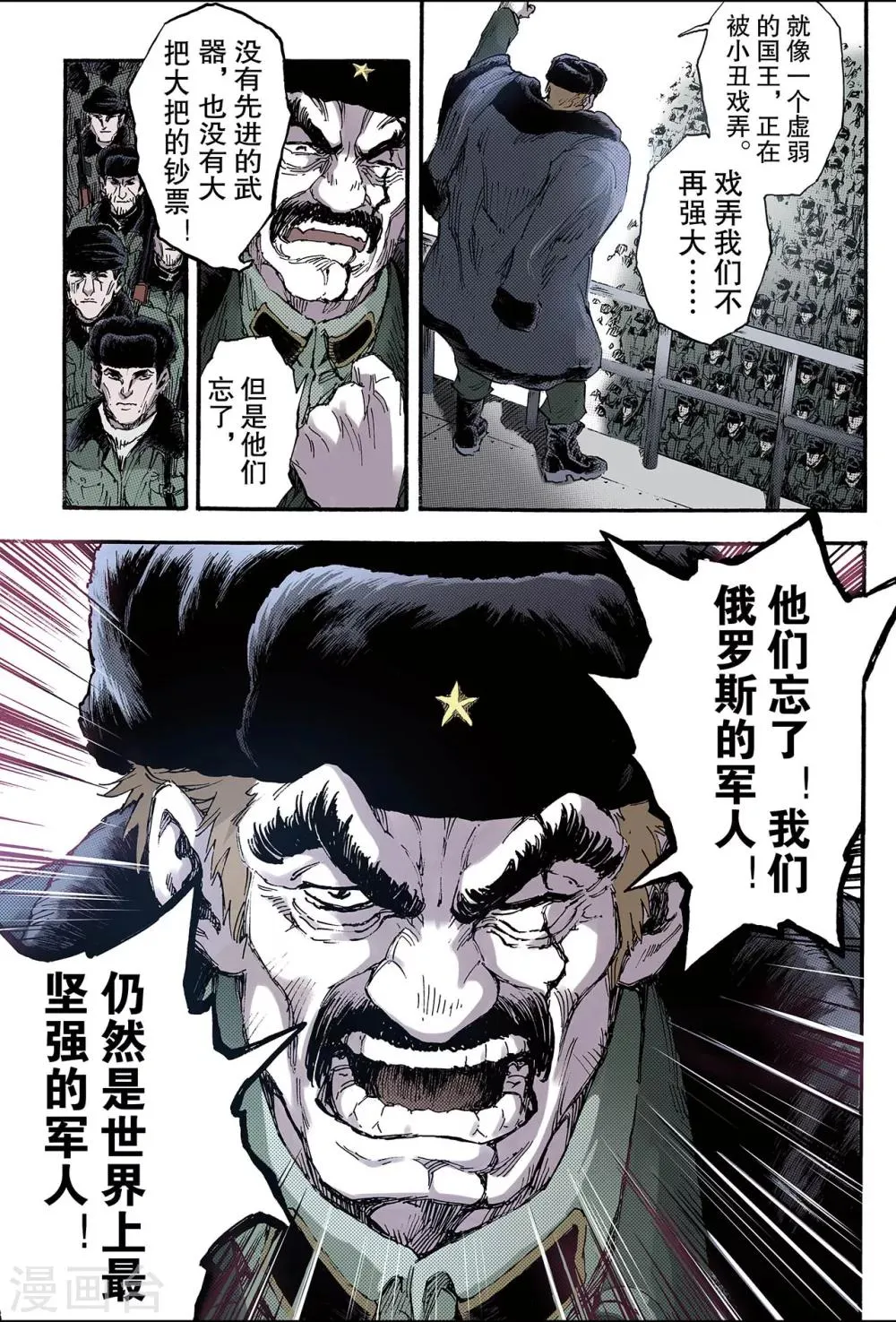 第125话 终极武器2 第6页
