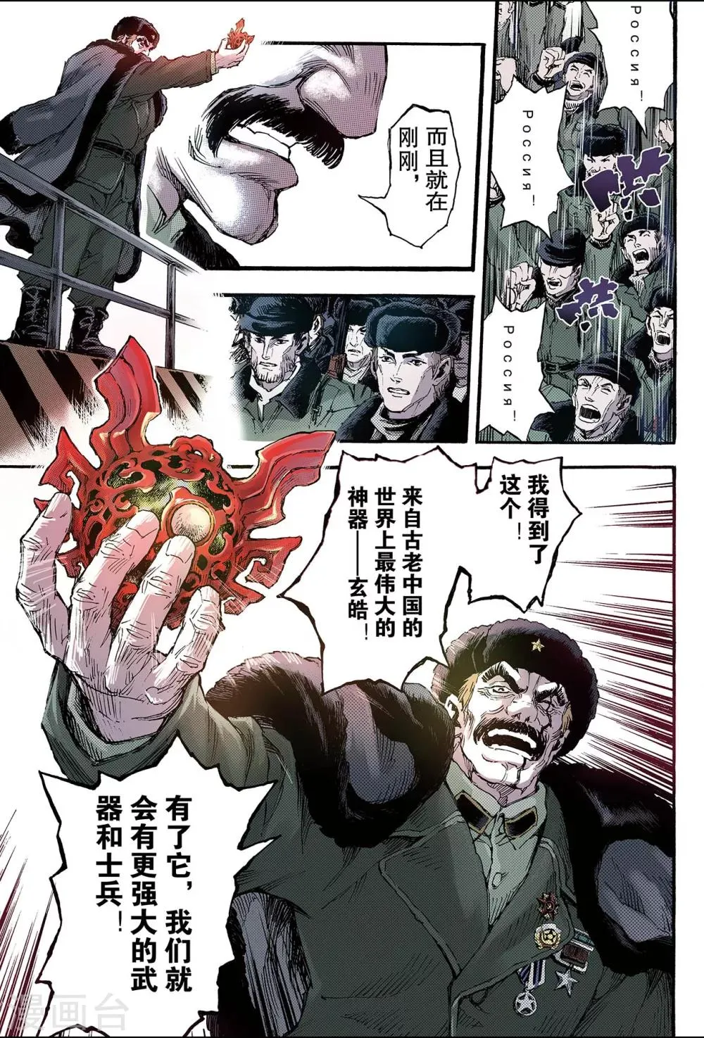 第125话 终极武器2 第8页