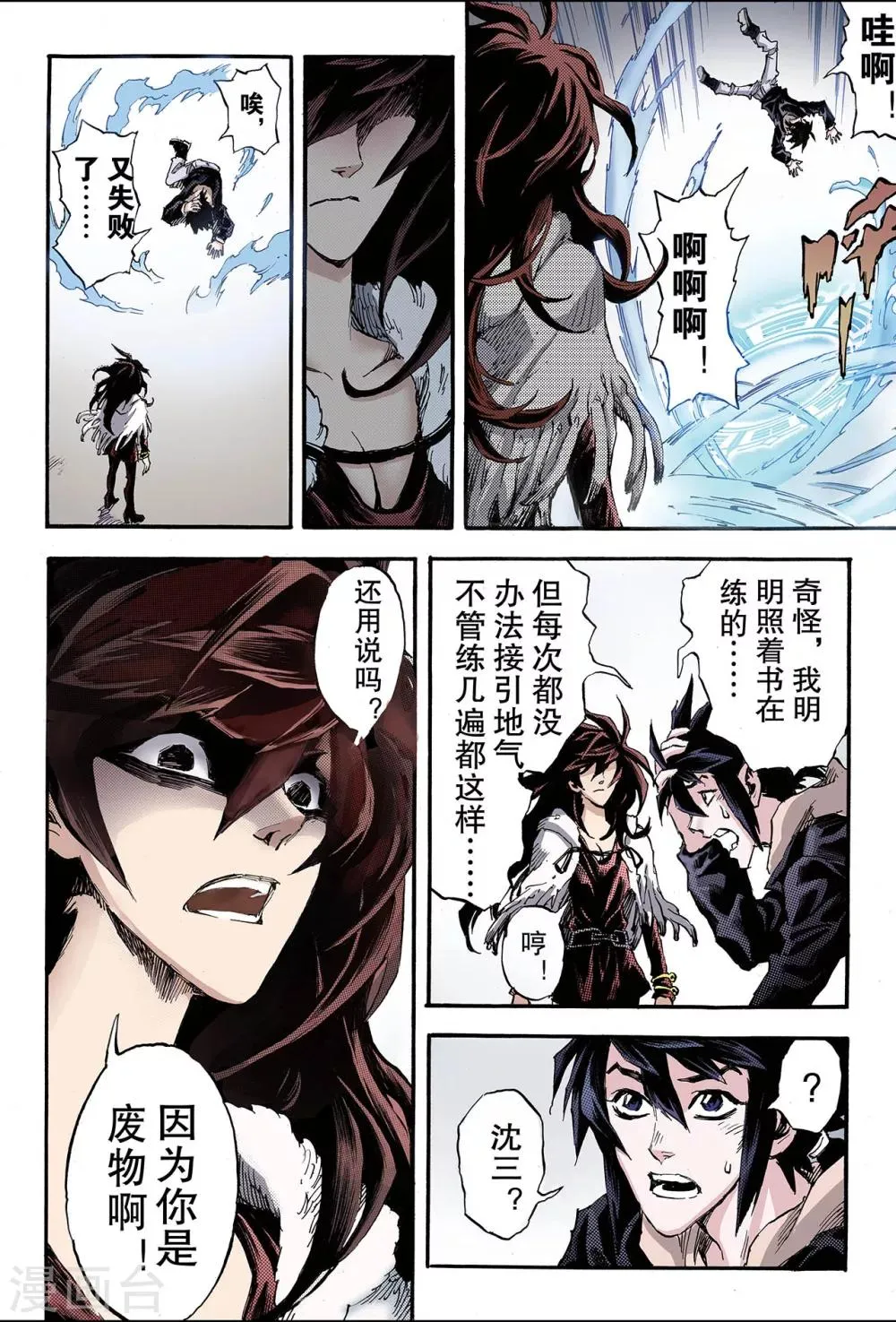 第126话 极北之地1 第3页
