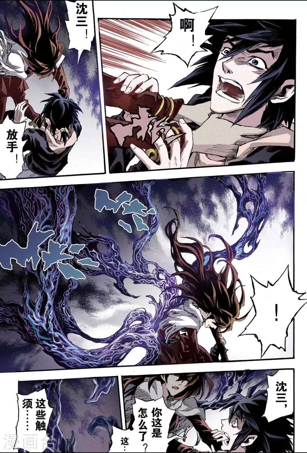 第126话 极北之地1 第4页
