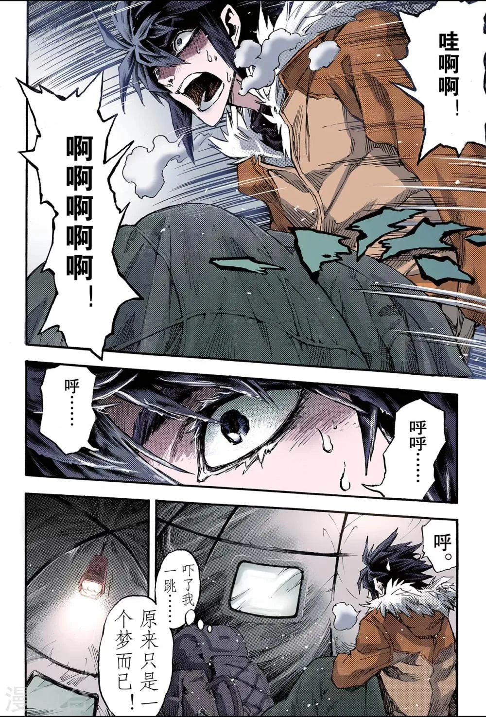 第126话 极北之地1 第6页