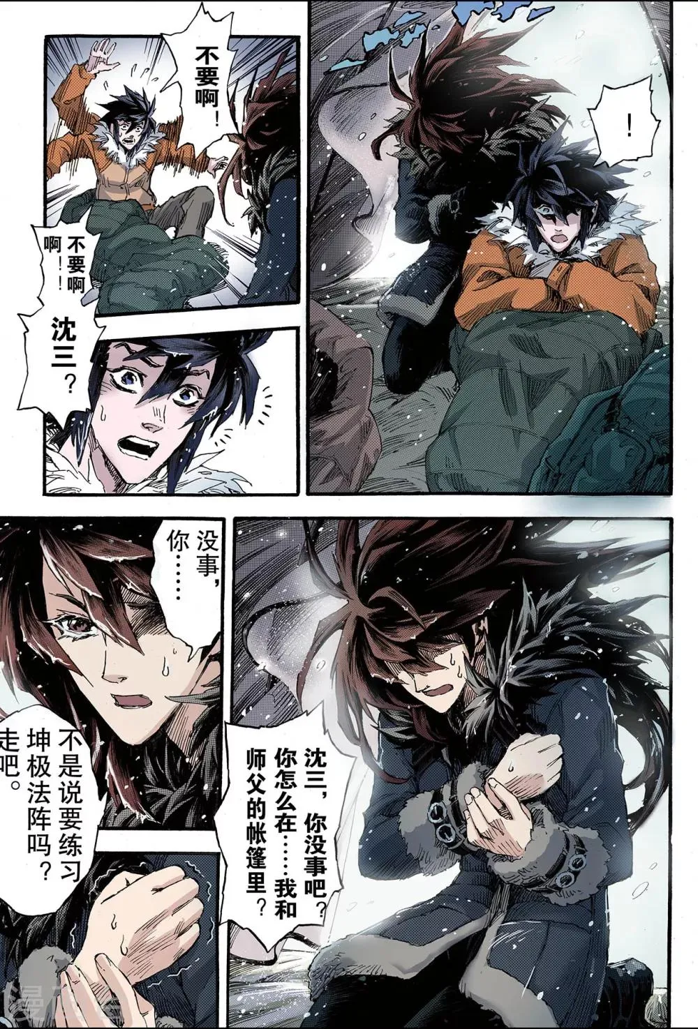 第126话 极北之地1 第7页