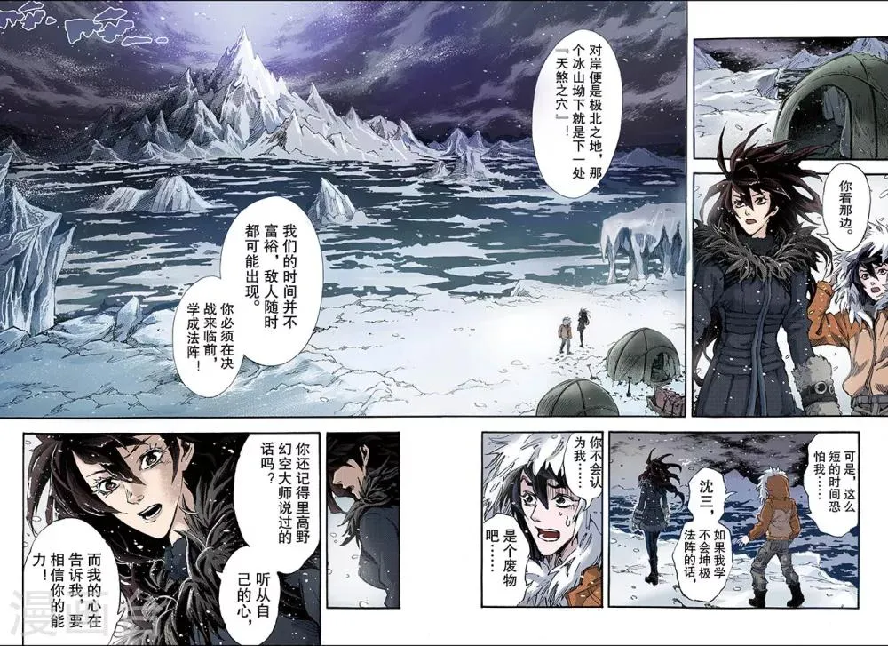 第126话 极北之地1 第8页