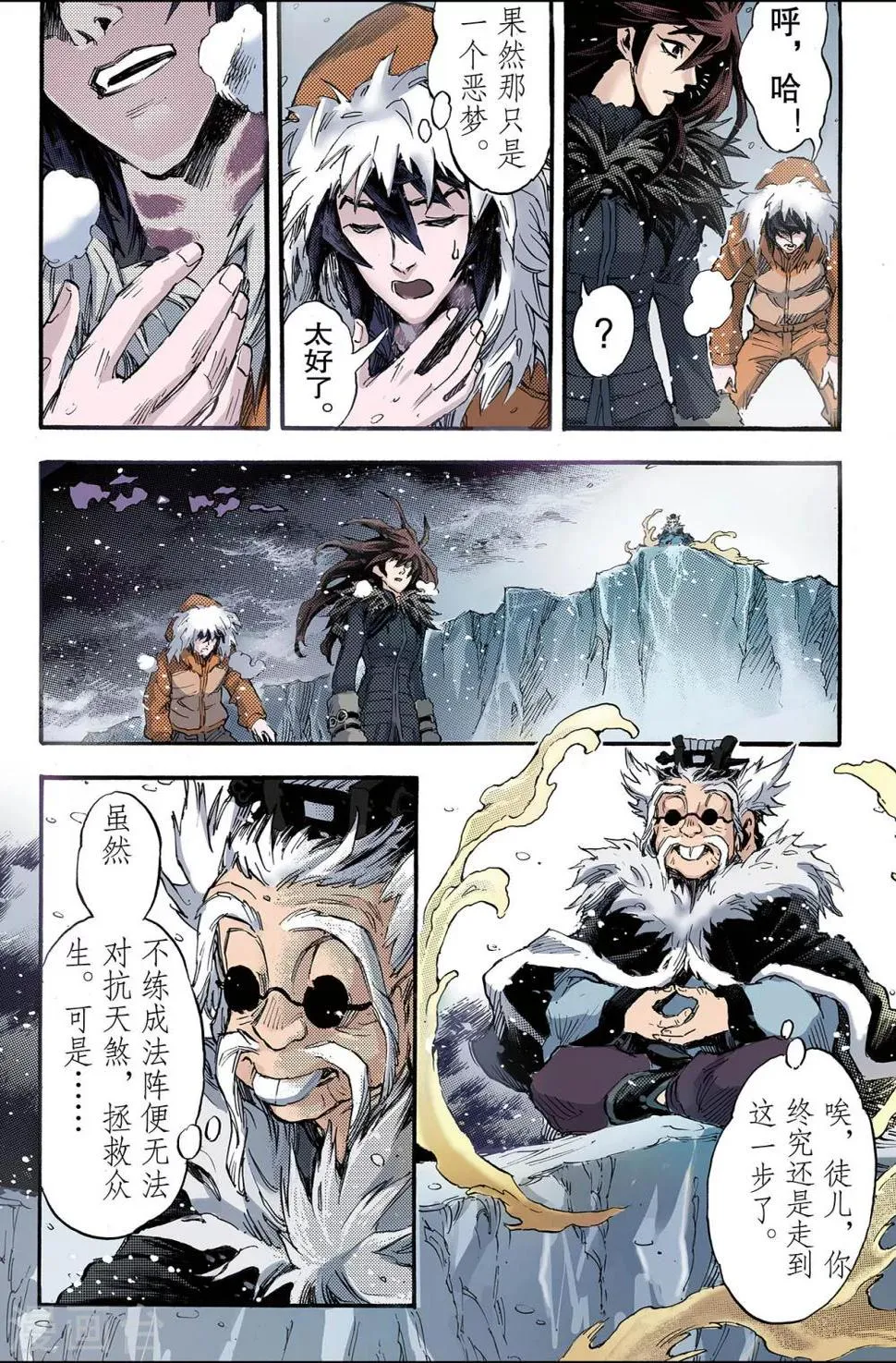 第127话 极北之地2 第1页