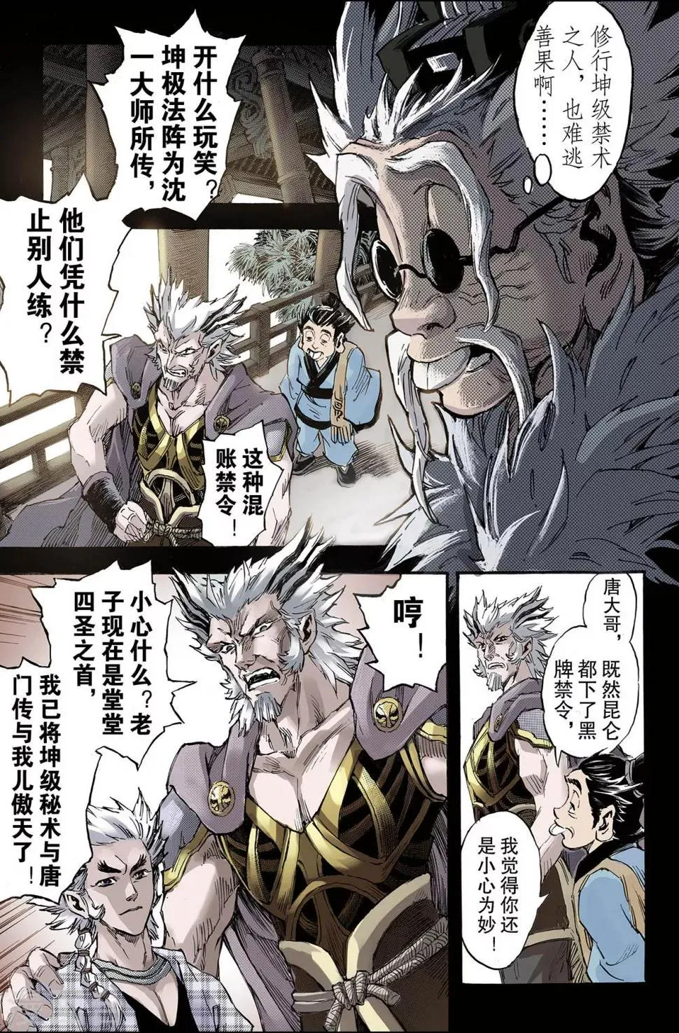 第127话 极北之地2 第2页