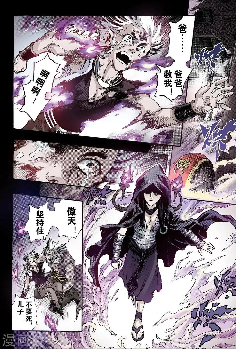 第127话 极北之地2 第3页