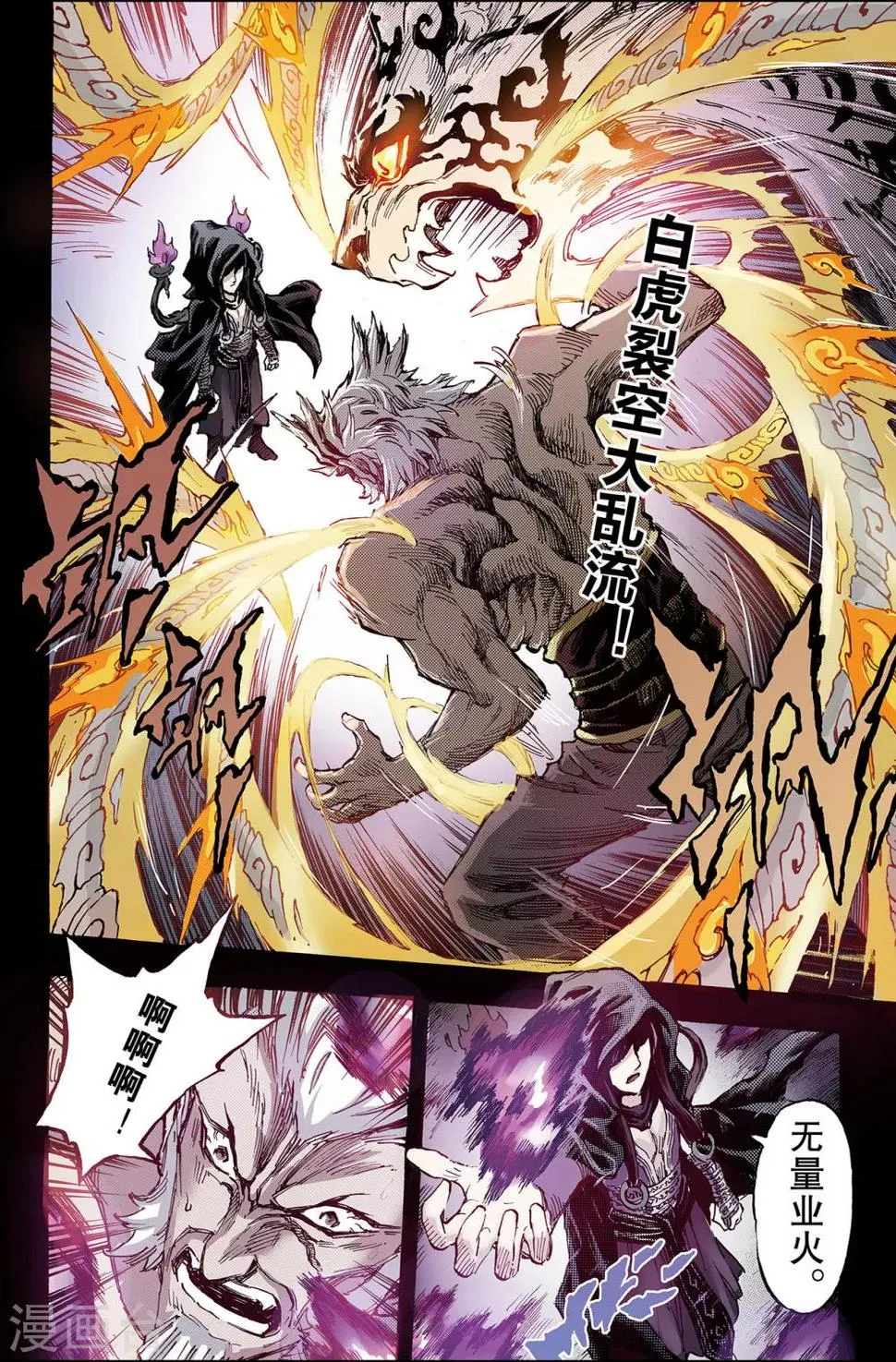 第127话 极北之地2 第5页