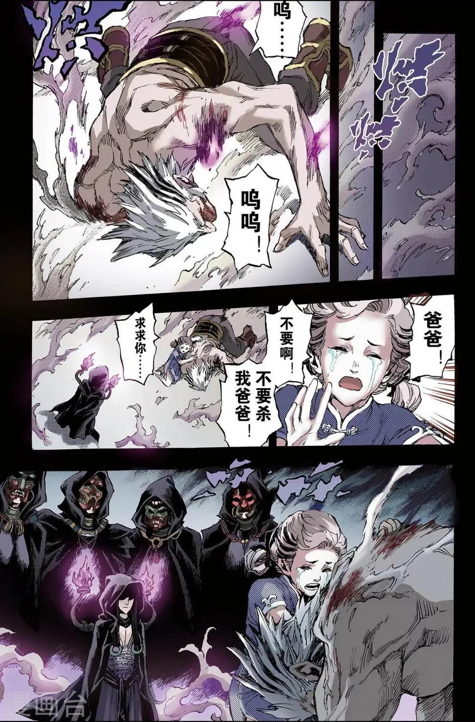 第127话 极北之地2 第6页