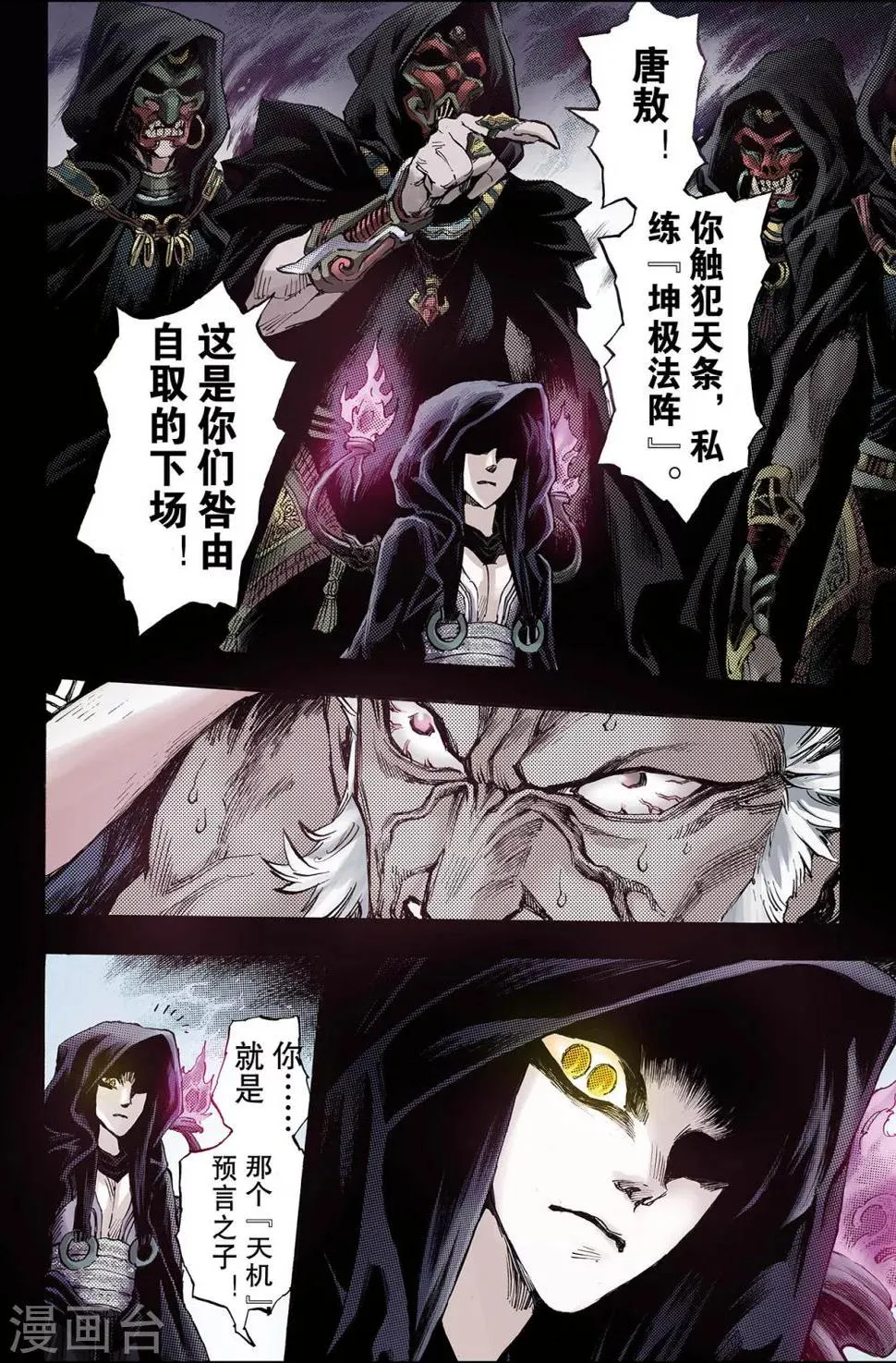 第127话 极北之地2 第7页