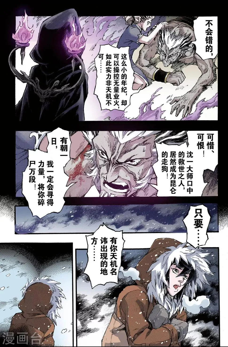 第127话 极北之地2 第8页