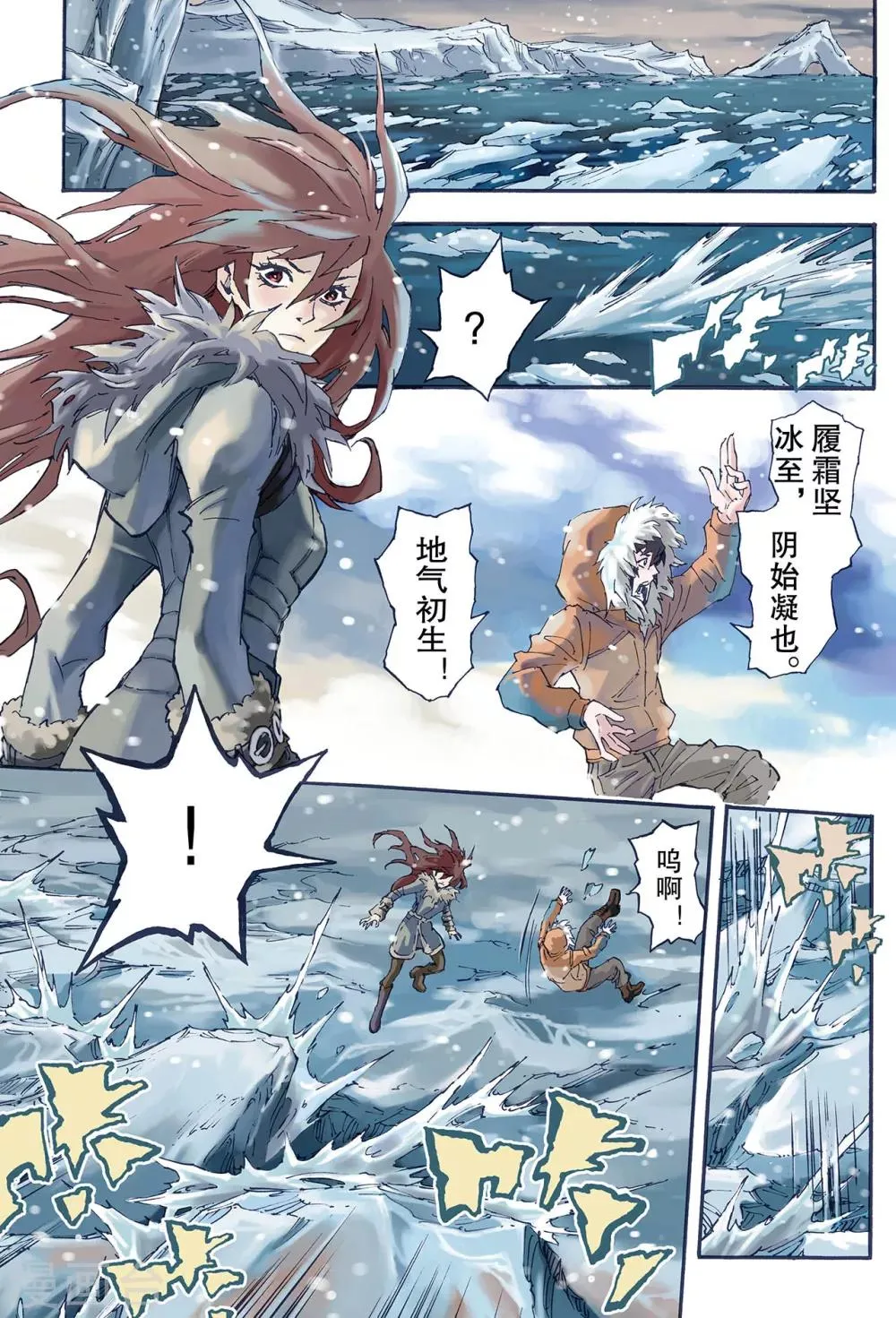 第128话 深海巨魔1 第1页
