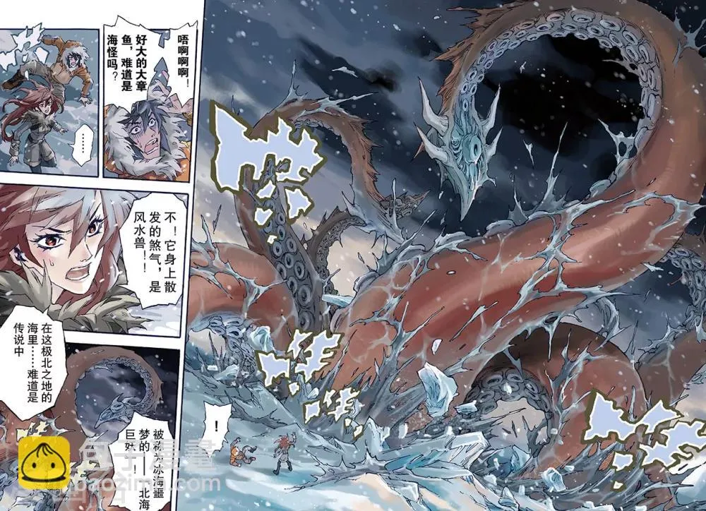 第128话 深海巨魔1 第2页