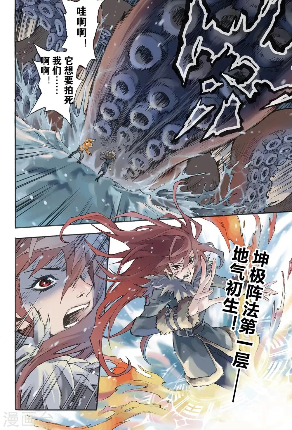第128话 深海巨魔1 第3页