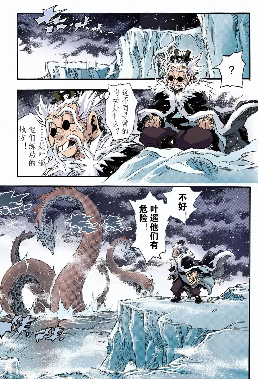第128话 深海巨魔1 第4页