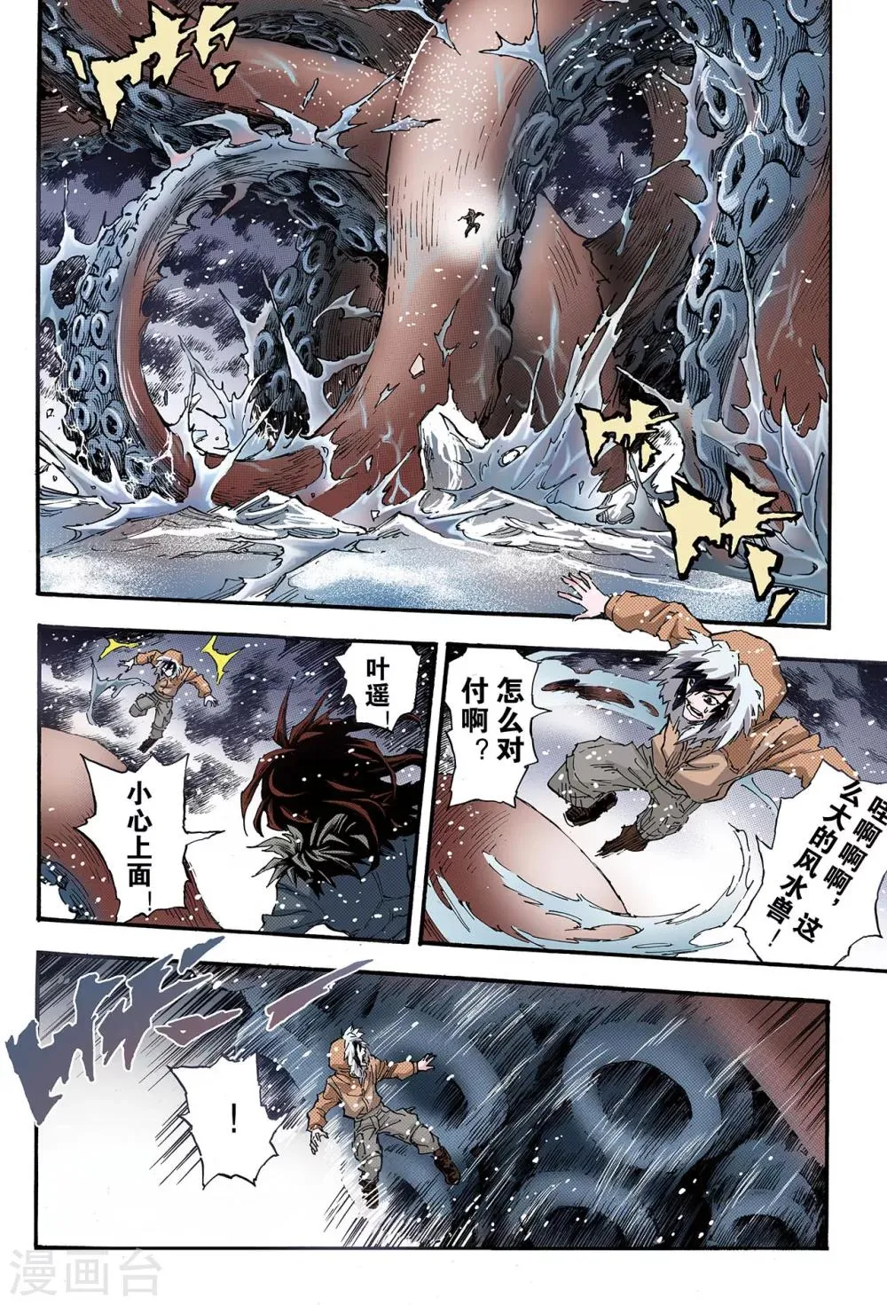 第128话 深海巨魔1 第5页