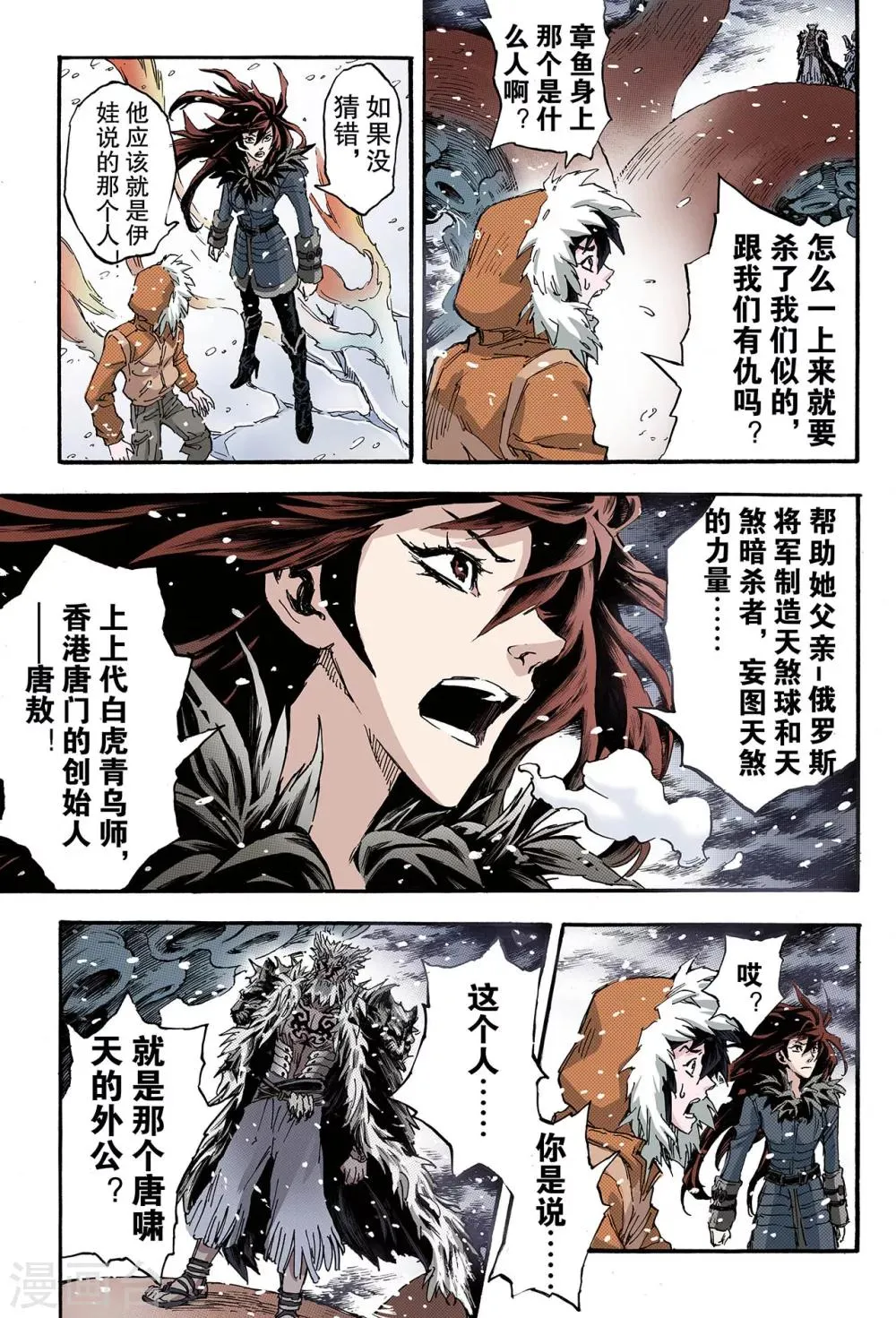 第128话 深海巨魔1 第8页