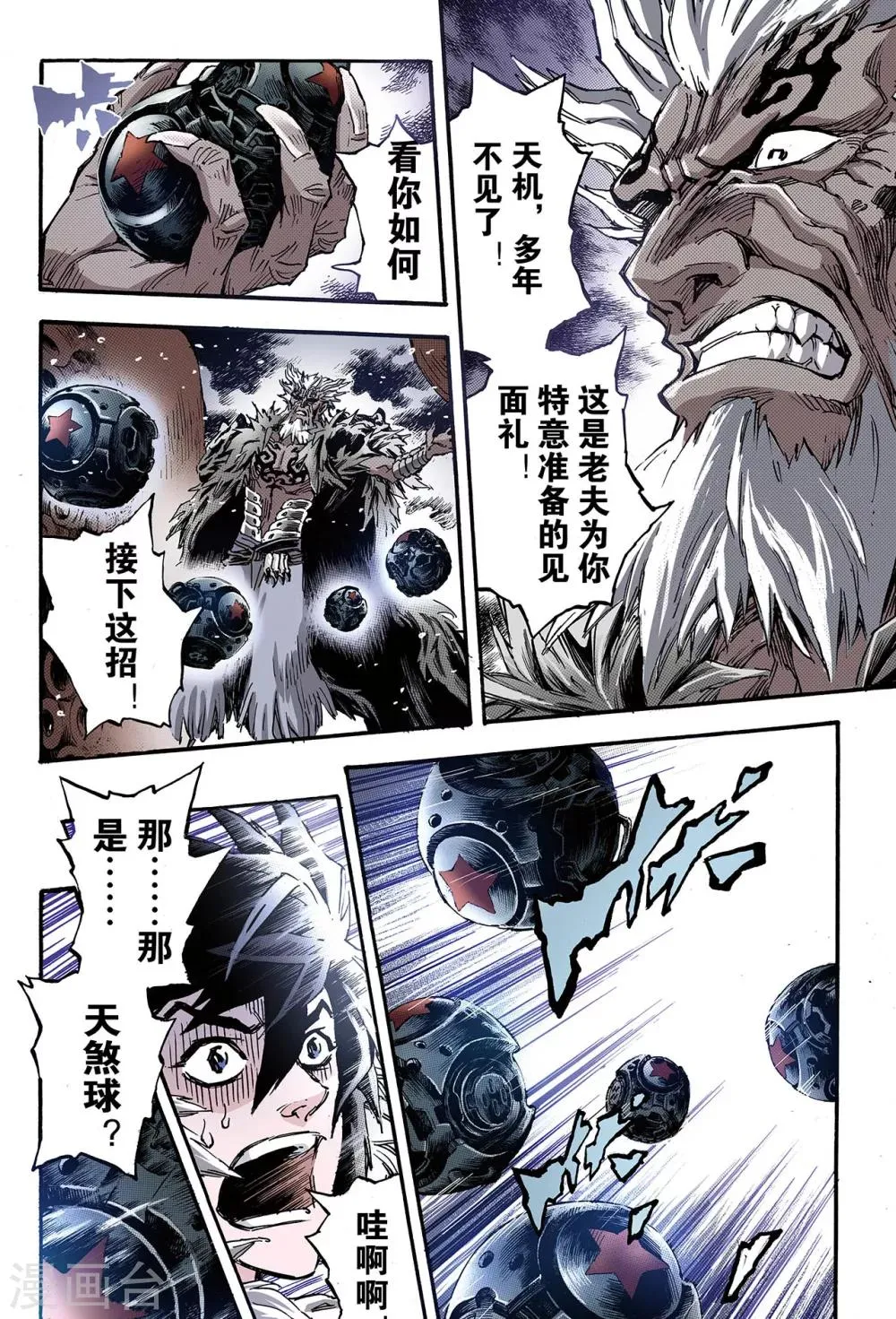 第128话 深海巨魔1 第9页