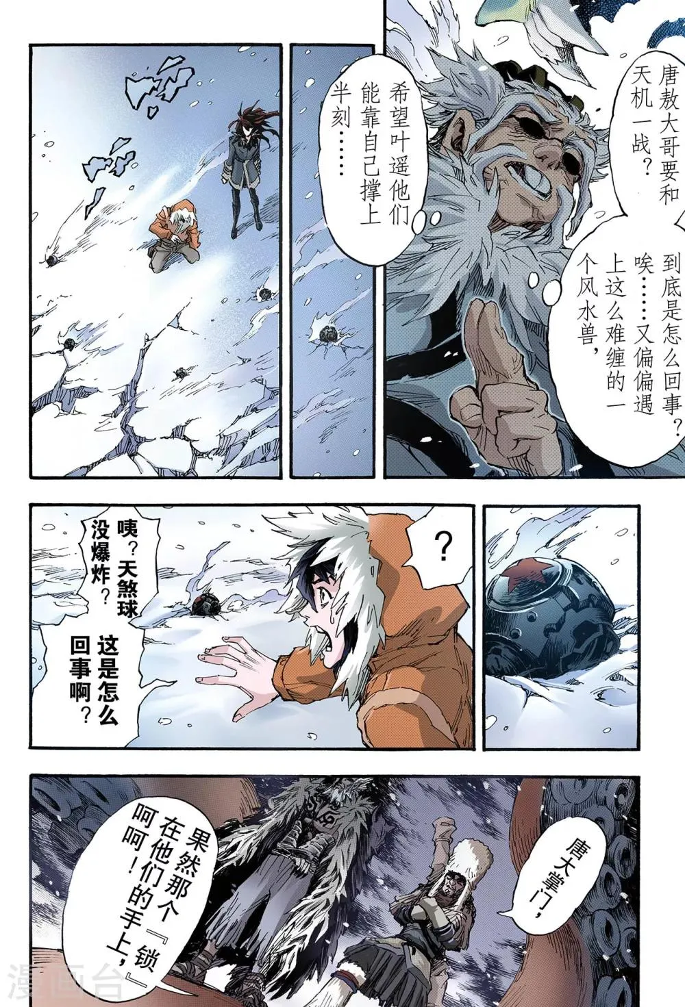 第129话 深海巨魔2 第2页