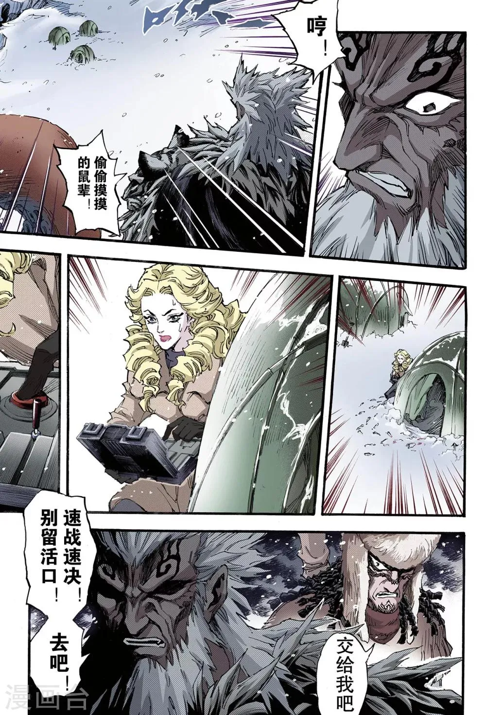 第129话 深海巨魔2 第3页