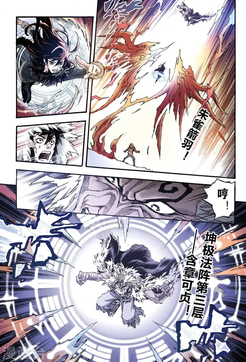 第129话 深海巨魔2 第5页