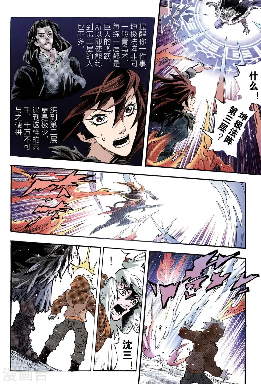 第129话 深海巨魔2 第6页