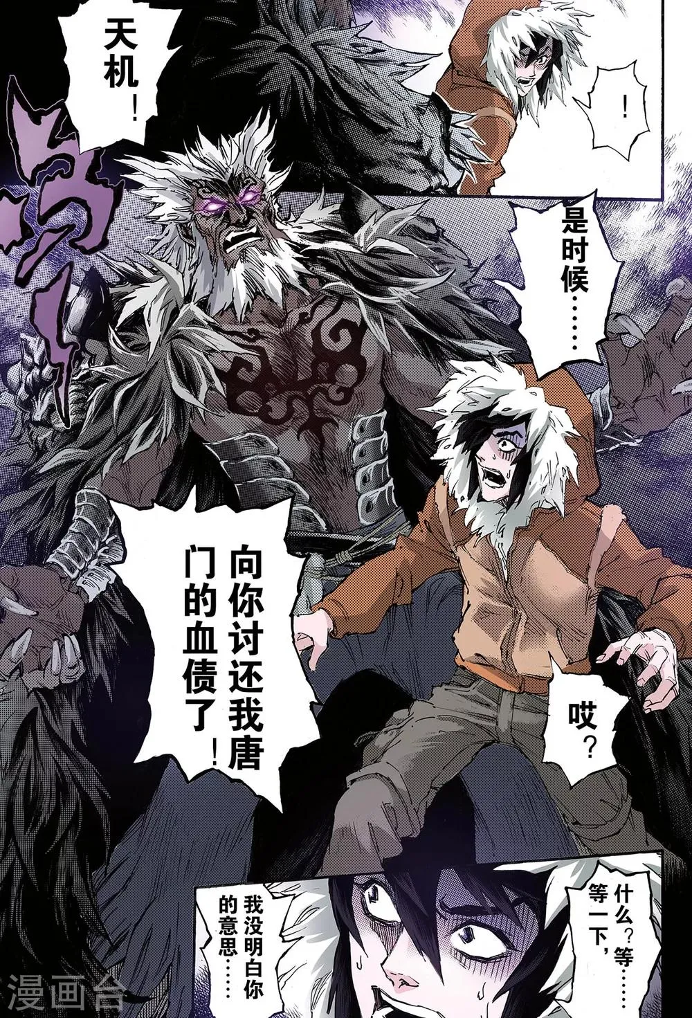 第129话 深海巨魔2 第7页