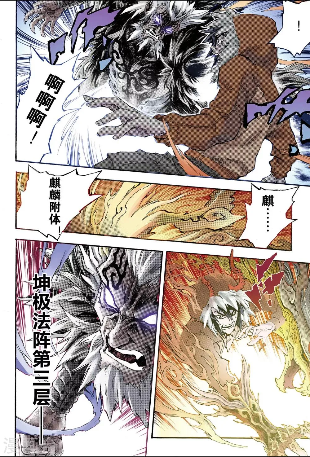 第130话 第三层坤级阵法1 第2页