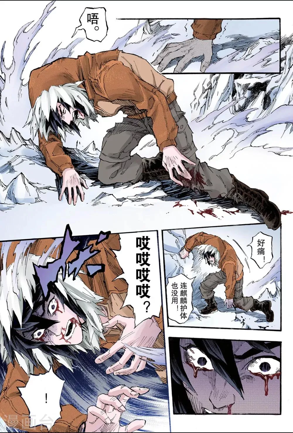 第130话 第三层坤级阵法1 第5页