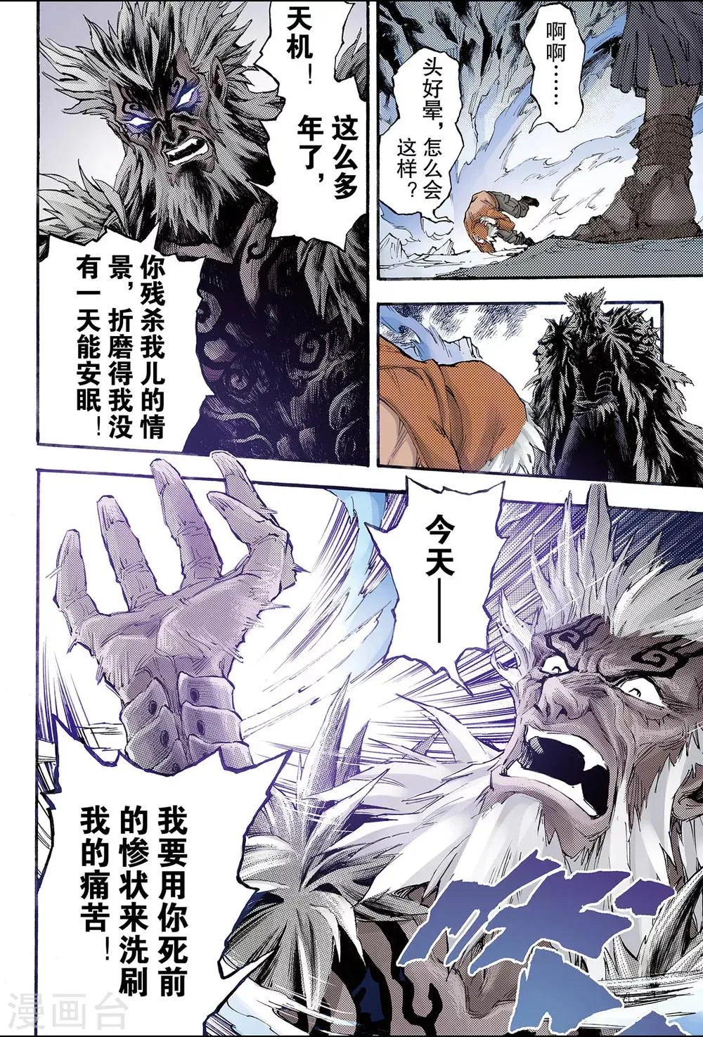 第130话 第三层坤级阵法1 第6页