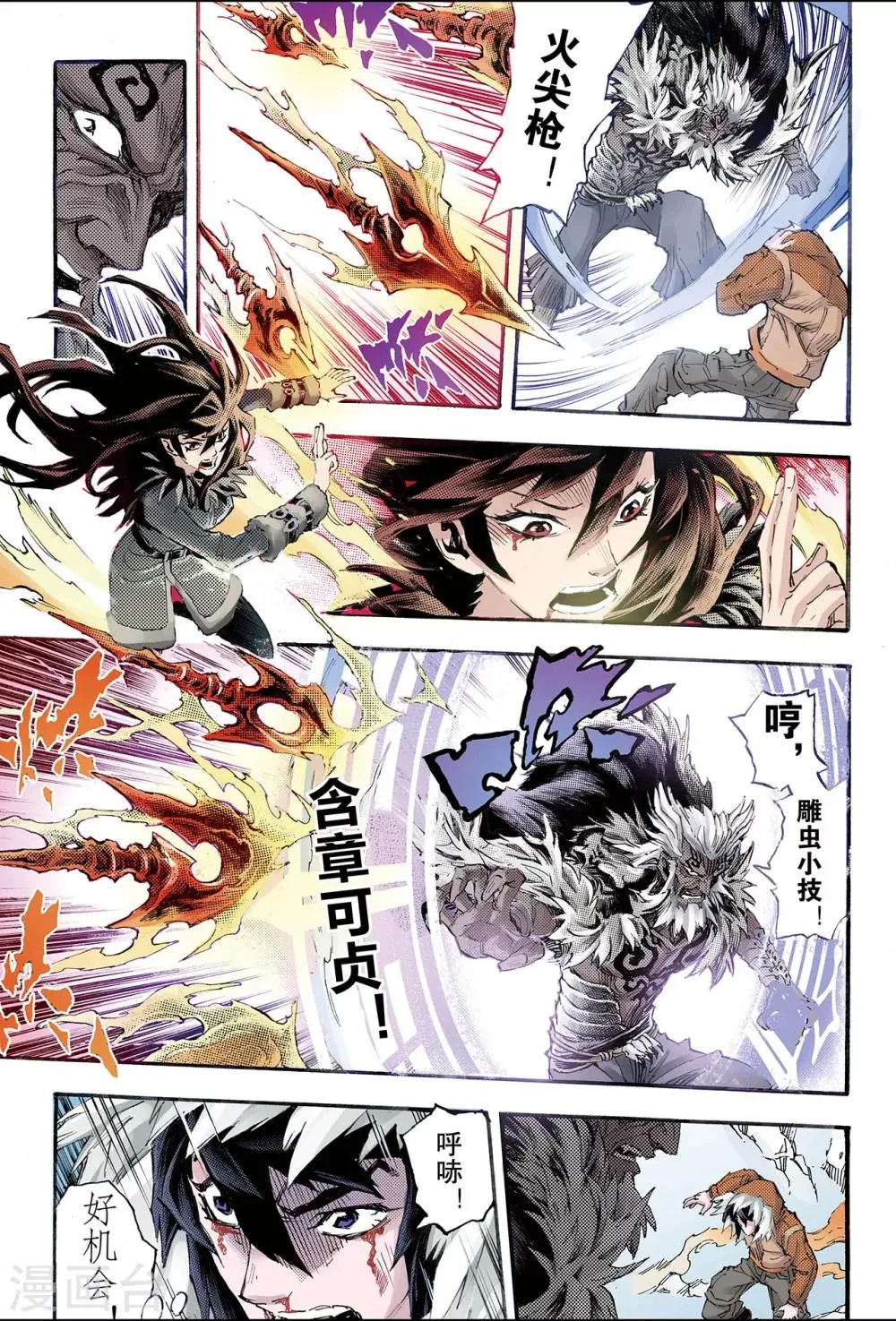 第130话 第三层坤级阵法1 第7页