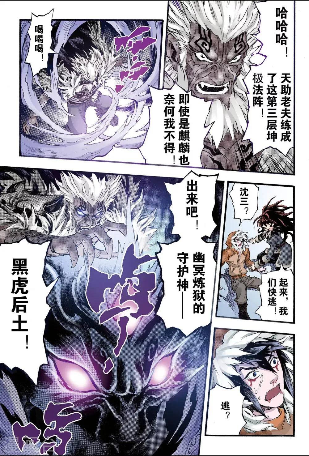 第131话 第三层坤级阵法2 第2页