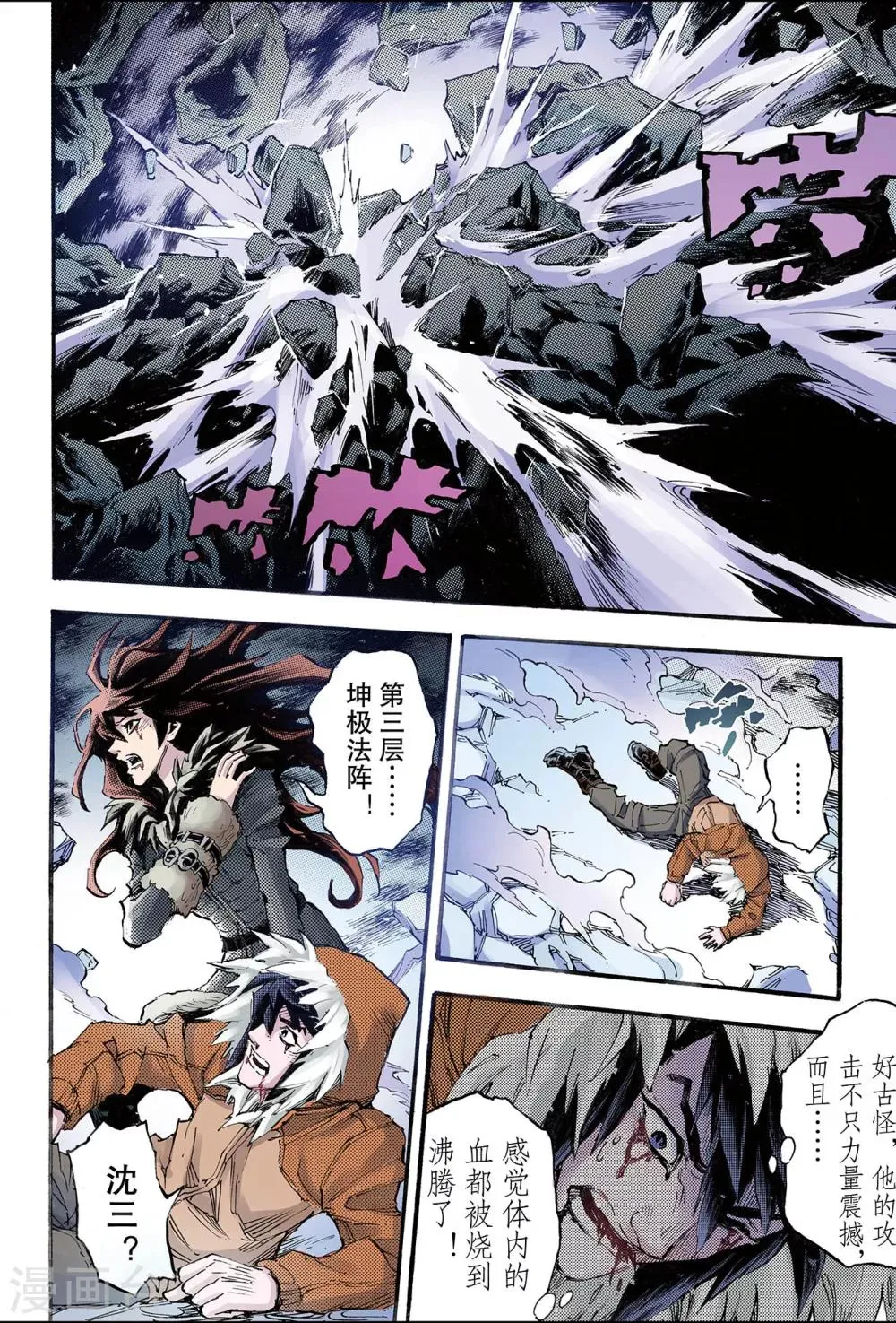 第131话 第三层坤级阵法2 第4页