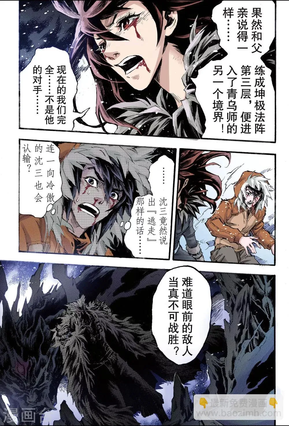 第131话 第三层坤级阵法2 第5页