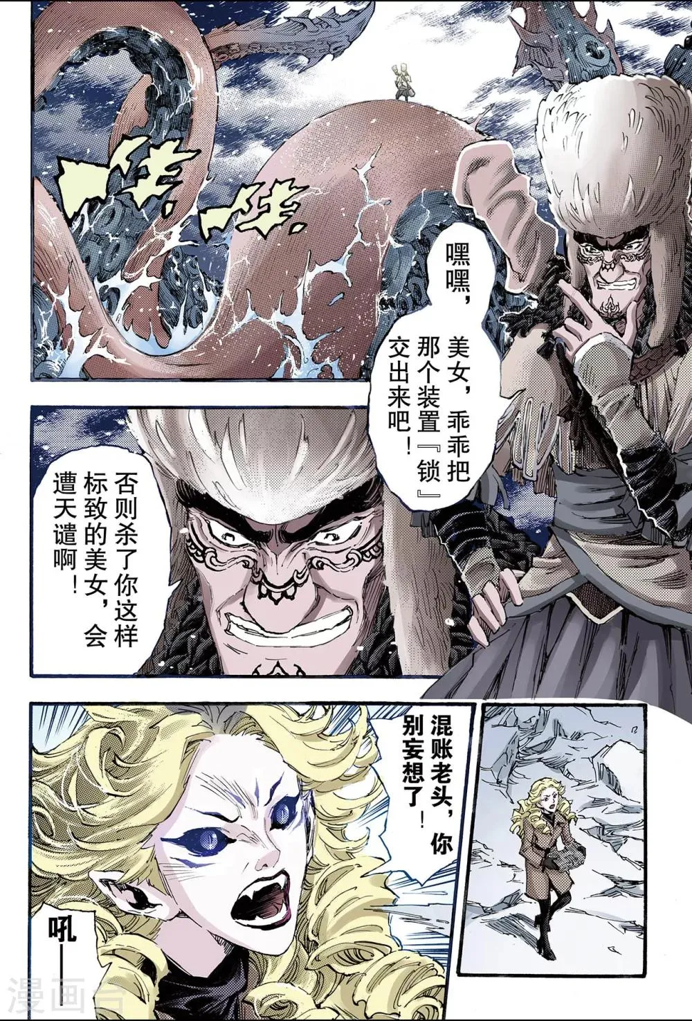 第131话 第三层坤级阵法2 第8页