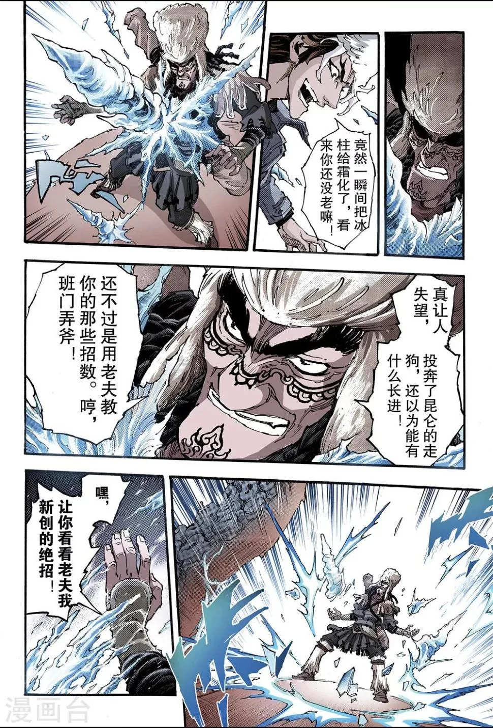 第132话 背叛1 第4页