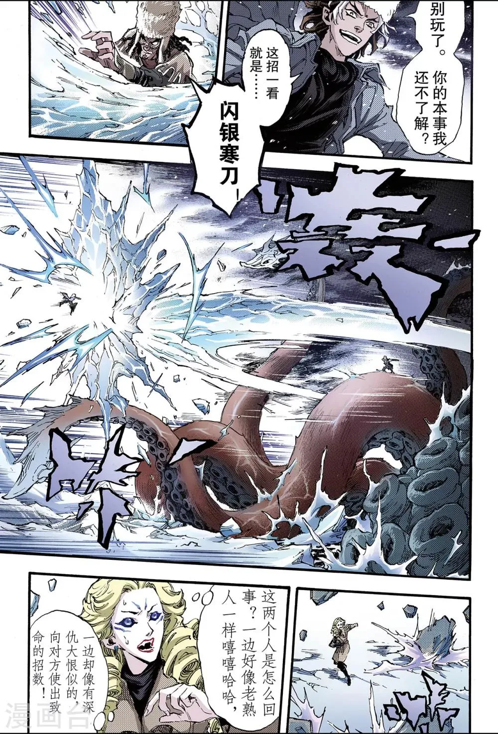第132话 背叛1 第5页