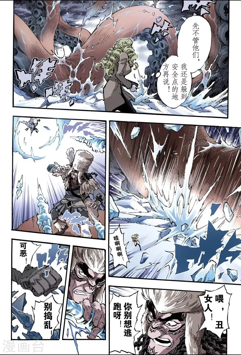 第132话 背叛1 第6页
