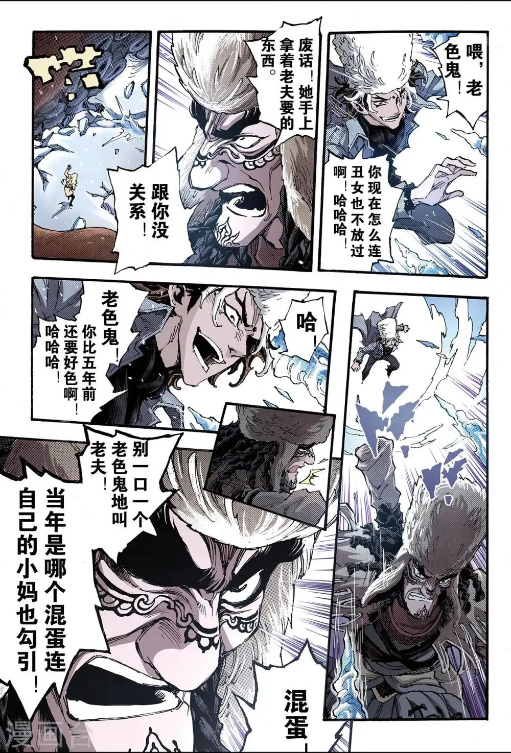 第132话 背叛1 第7页