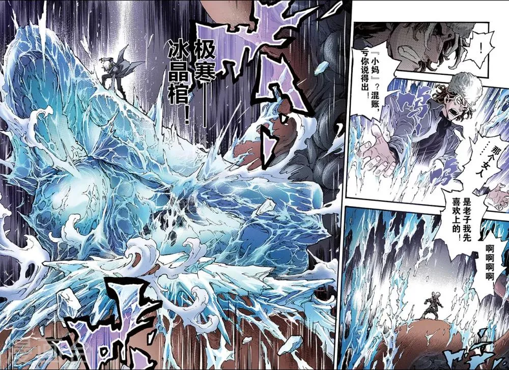 第132话 背叛1 第8页