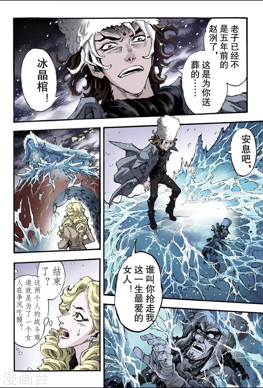第132话 背叛1 第9页
