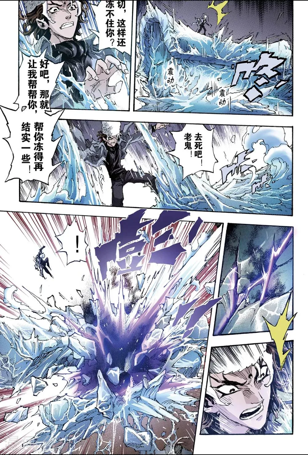 第132话 背叛1 第10页