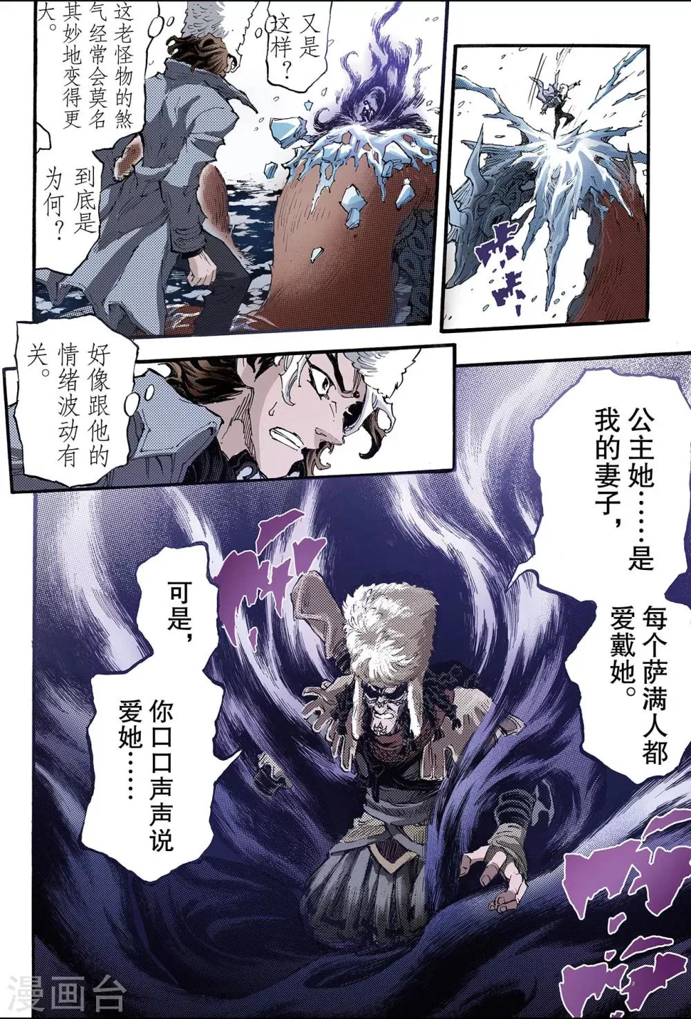 第133话 背叛2 第1页