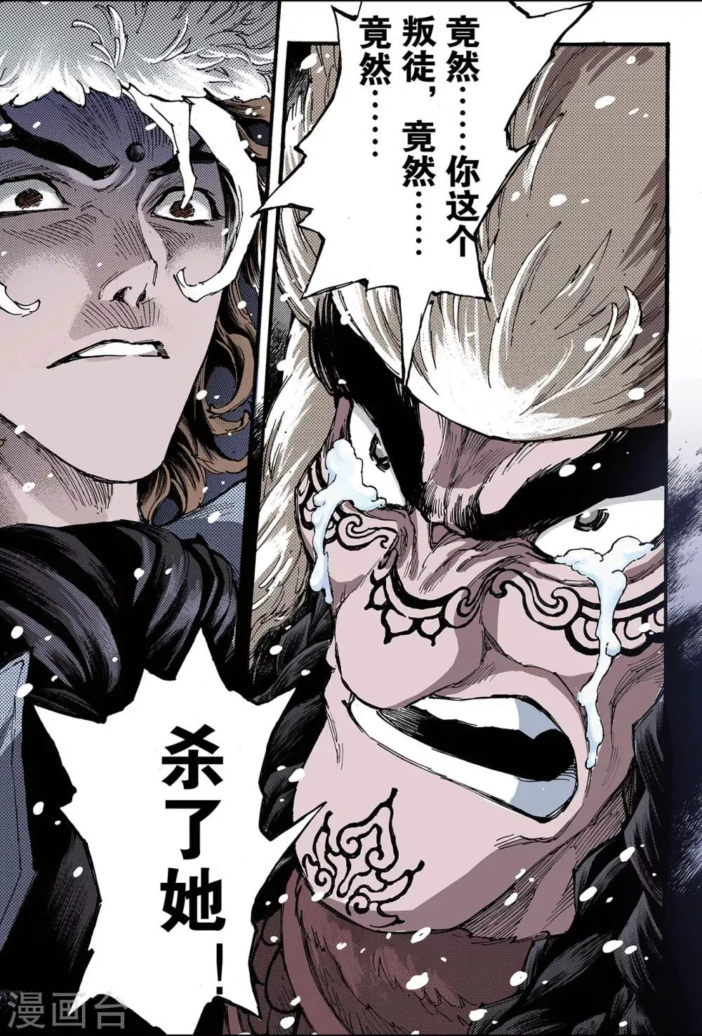 第133话 背叛2 第2页
