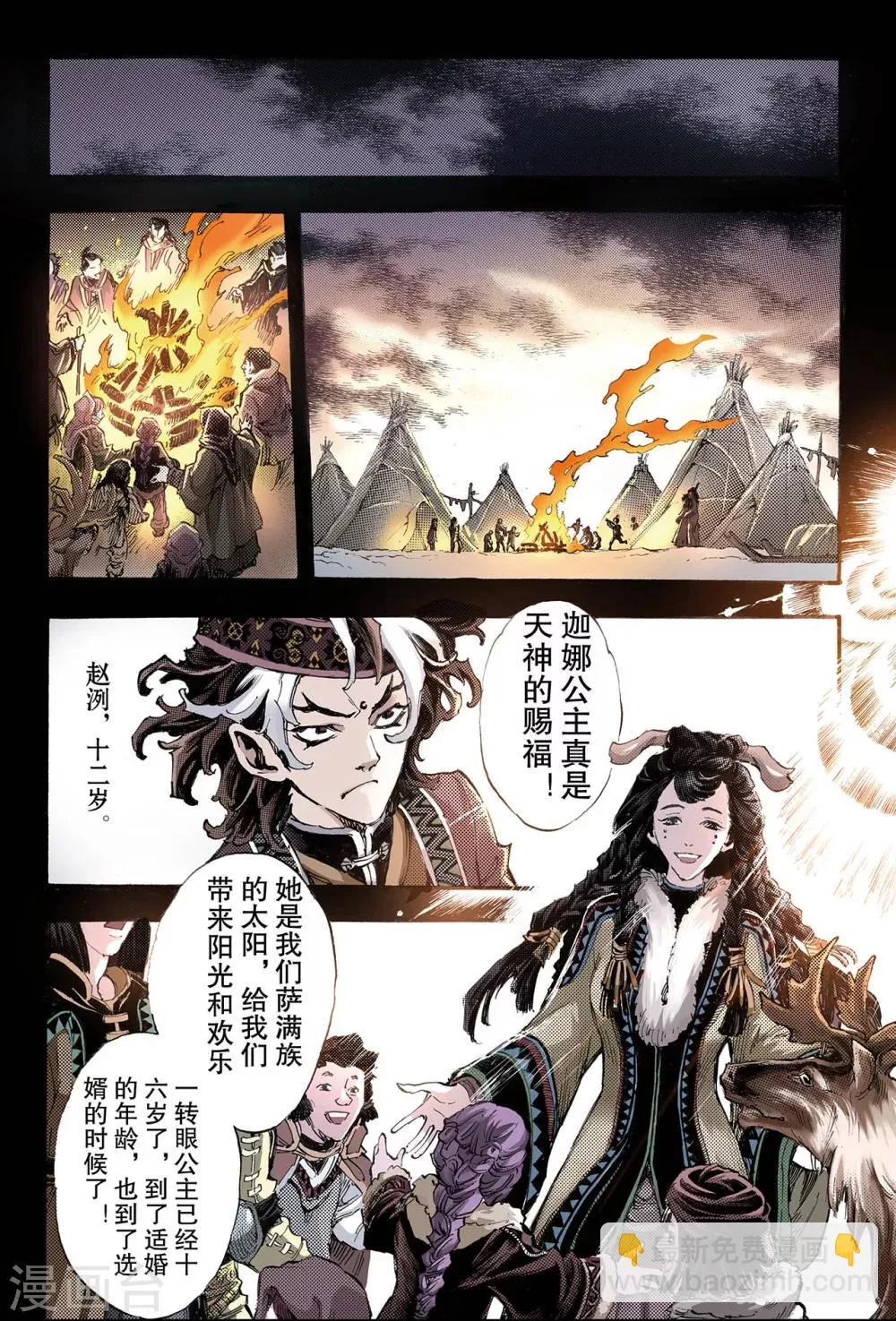 第133话 背叛2 第3页
