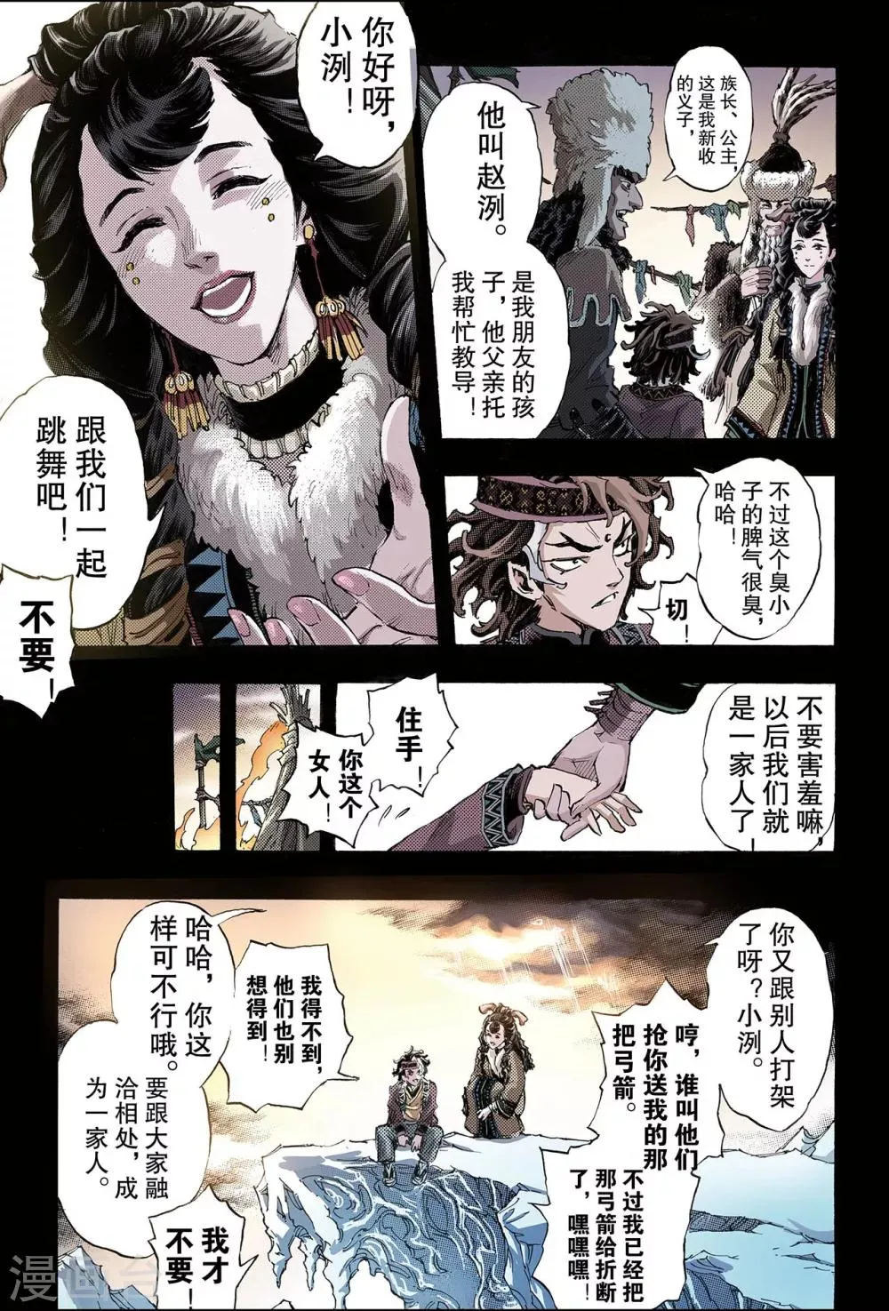 第133话 背叛2 第4页