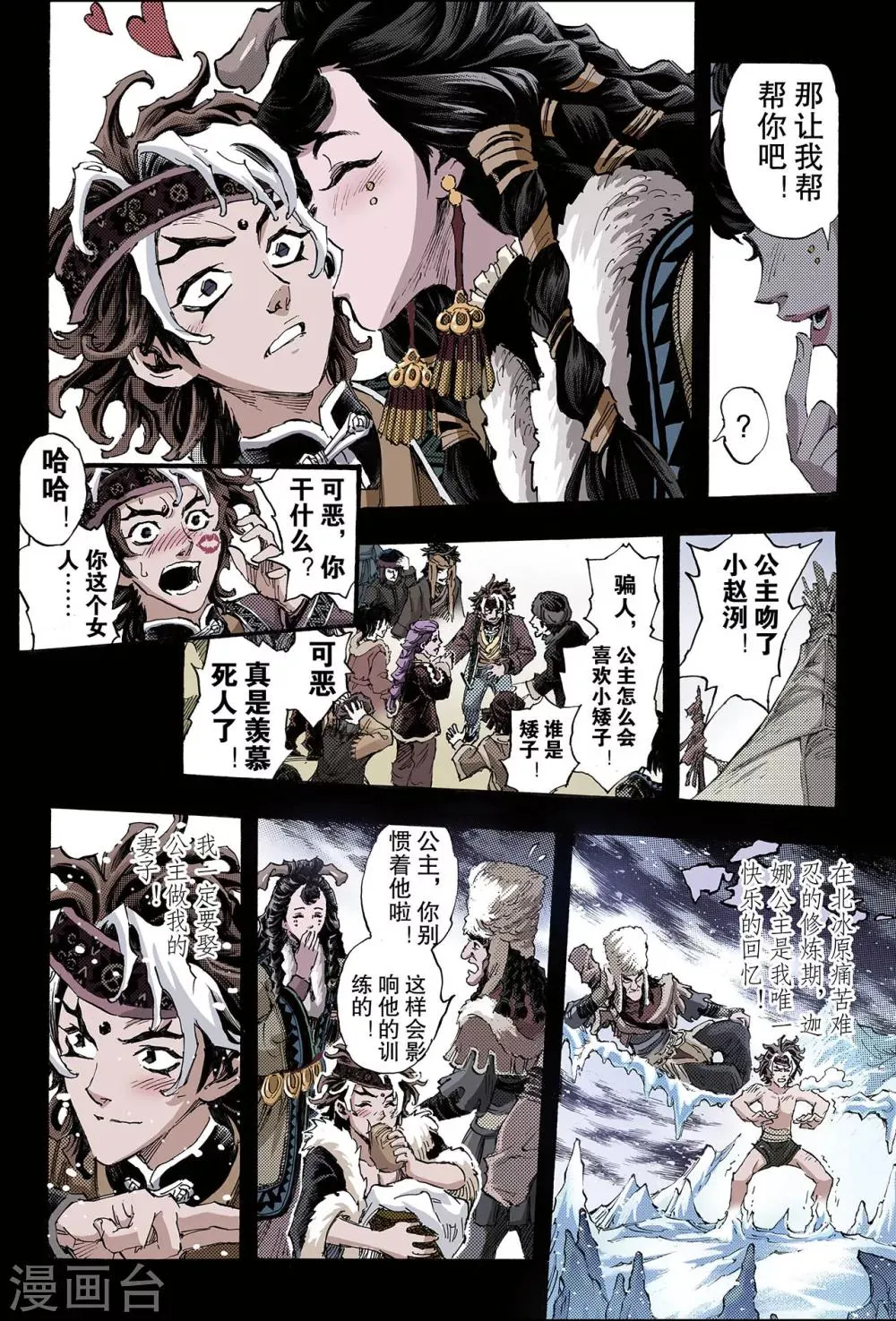 第133话 背叛2 第5页